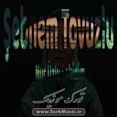 دانلود آهنگ ترکی نور اوزلو شهیدیم از شبنم تووزلو
